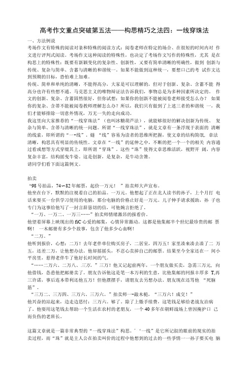 高考语文考前指导作文重点突破第五法  构思精巧之法四 一线串珠法.doc