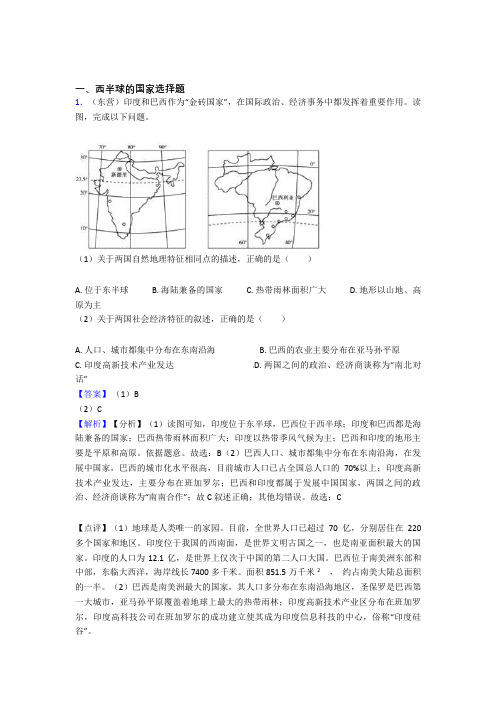 初中地理西半球的国家练习题(含答案)100