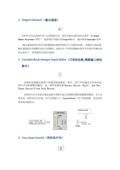 PSCAD的输入输出元件介绍