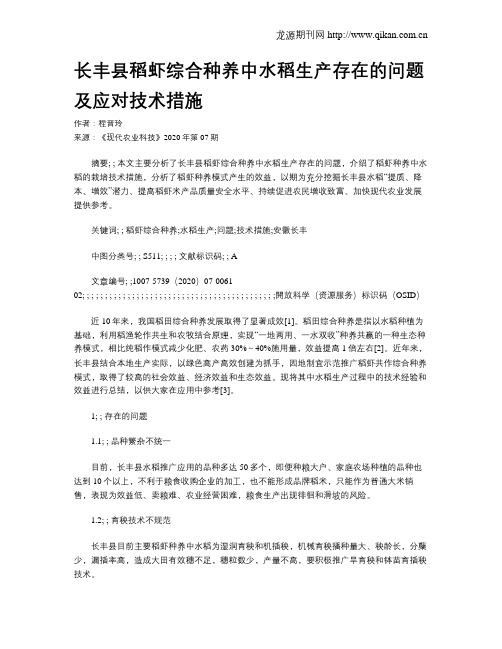 长丰县稻虾综合种养中水稻生产存在的问题及应对技术措施