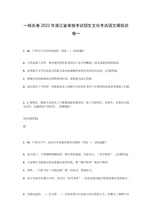 一线名卷2022年浙江省单独考试招生文化考试语文模拟试卷一