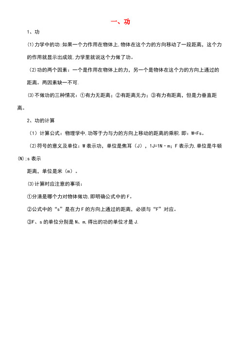 八年级物理下册第十一章功和机械能一功知识点汇总新人教版(最新整理)