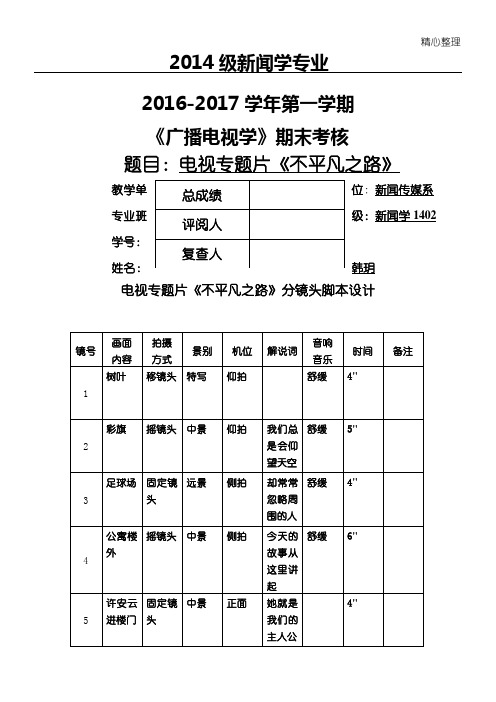 电视专题片分镜头脚本