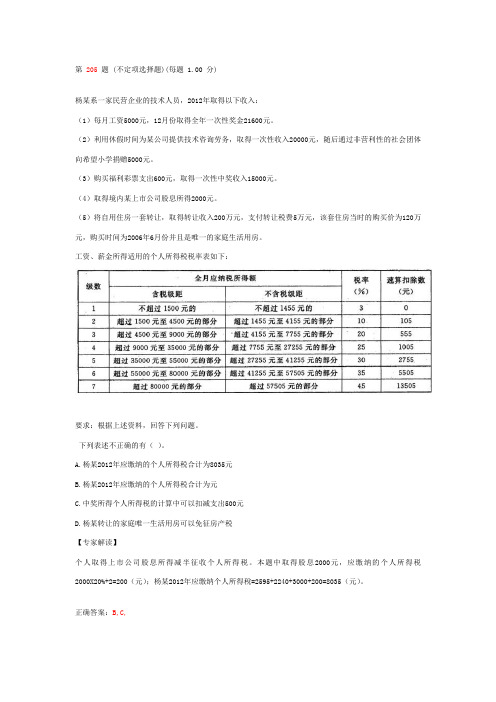 2014年初级会计职称考试《经济法基础》补充试题合集(第二部分)