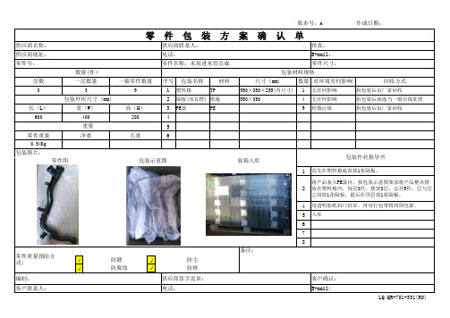 汽车零部件包装方案模板