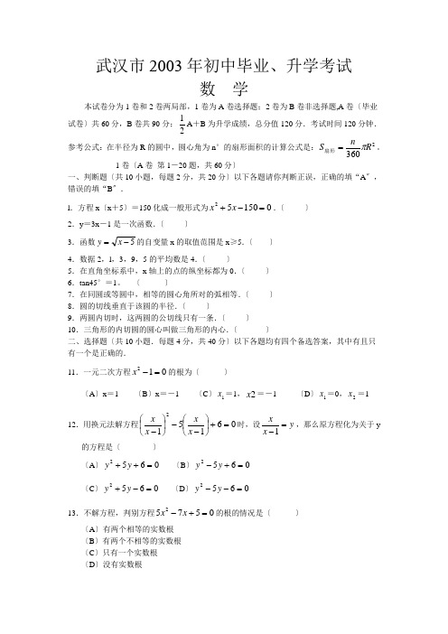 武汉中考数学试题及答案