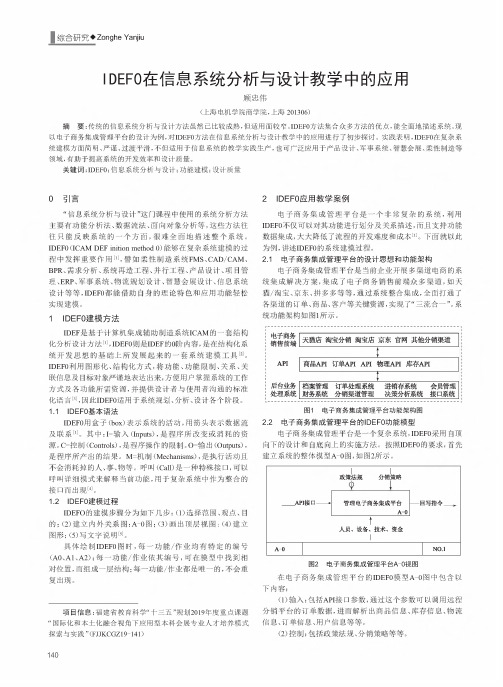 IDEF0在信息系统分析与设计教学中的应用