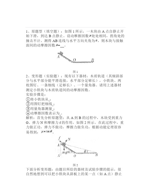 高中物理：怎样测量木块与接触面间的动摩擦因数？