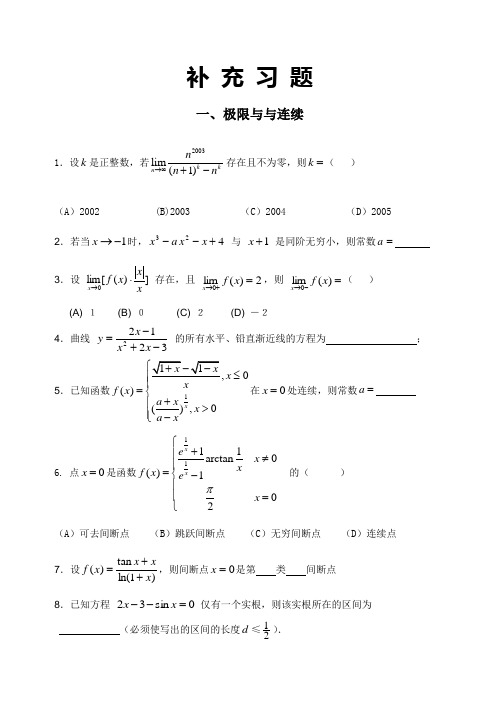 工科高数上试题库精选