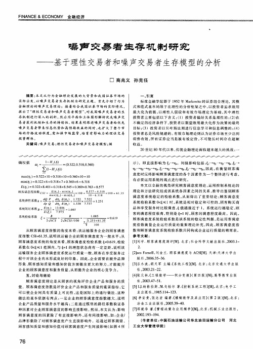 噪声交易者生存机制研究——基于理性交易者和噪声交易者生存模型的分析