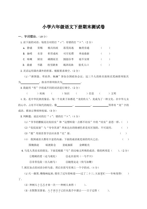 2020新部编人教版小学语文六年级下册期末试卷(带答案) (必考)