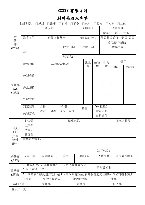 材料检验入库单(百度版) 