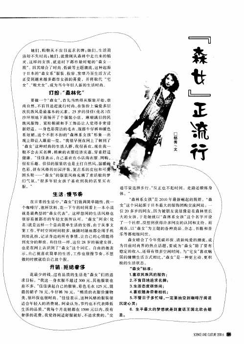 “森女”正流行