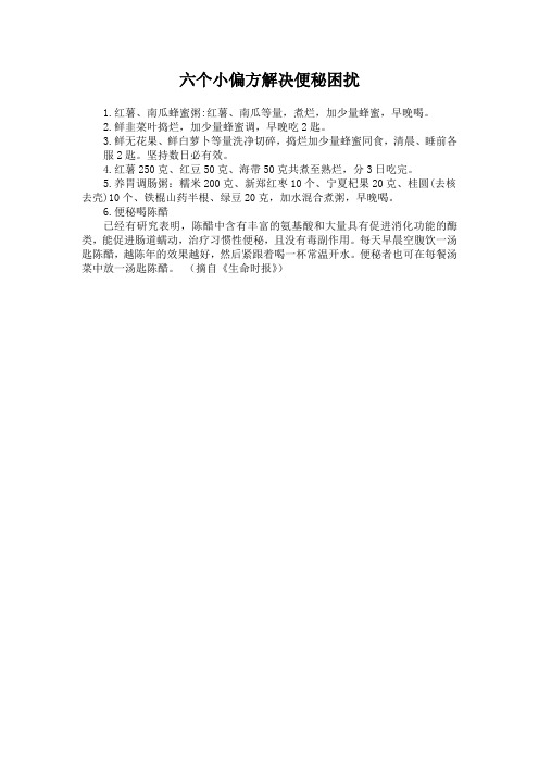 六个小偏方解决便秘困扰