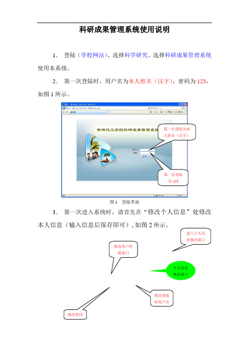 科研成果管理系统使用说明