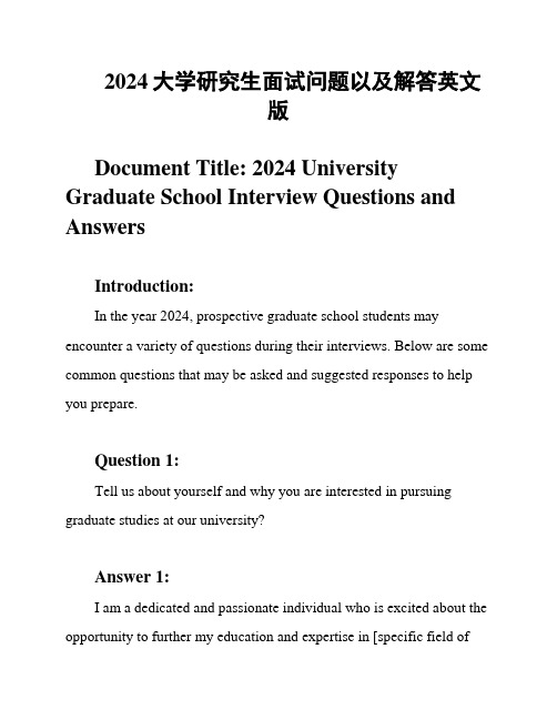 2024大学研究生面试问题以及解答英文版