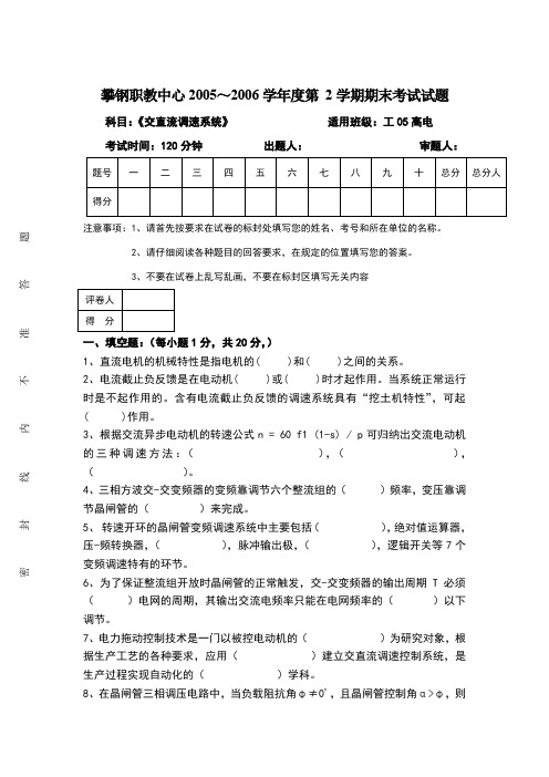 交直流调速系统