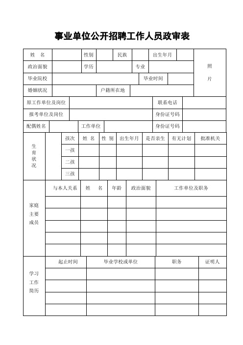 事业单位招聘政审表