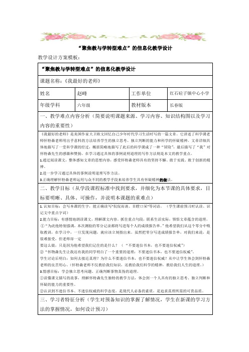 “聚焦教与学转型难点”的信息化教学设计