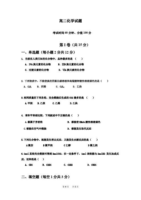 高二下学期第一次(3月)月考化学试题 Word版含答案