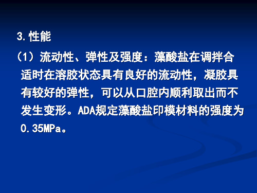 材料的组成及含量调拌的糊粉比例调和时间凝固时间