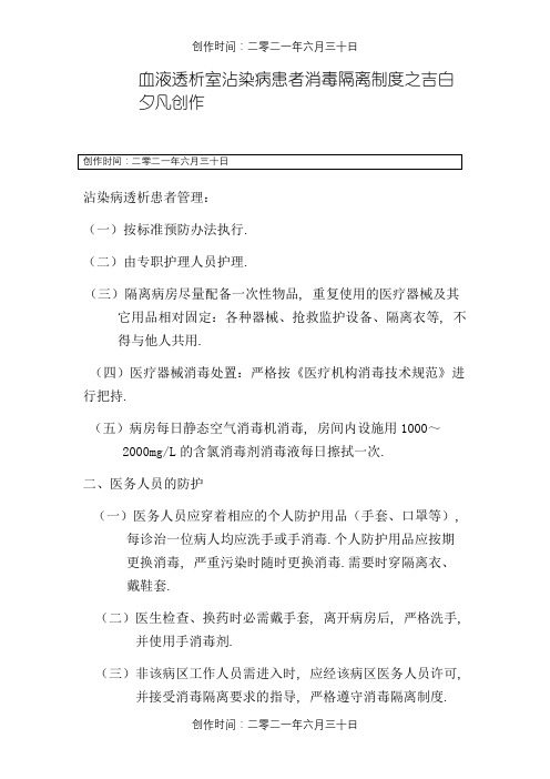 血液透析室传染病患者消毒隔离制度