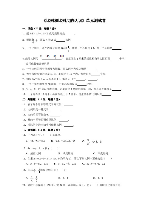 【精品试卷】2019-2020学年苏教版六年级下册数学试题-比例和比例尺  (含答案)