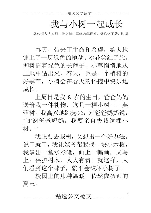 我与小树一起成长