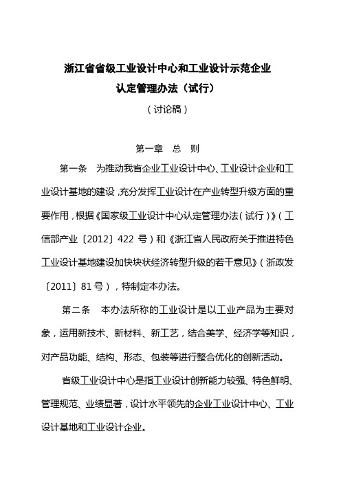 浙江省省级工业设计中心和工业设计示范企业