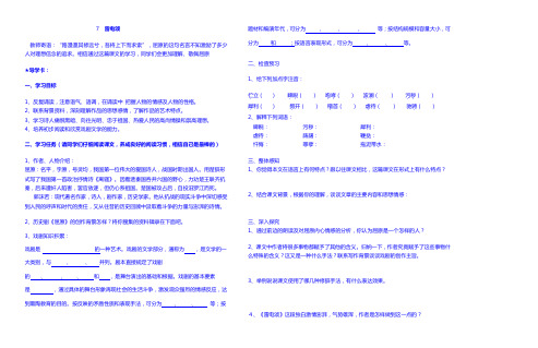 语文8 下 导学案：7.雷电颂