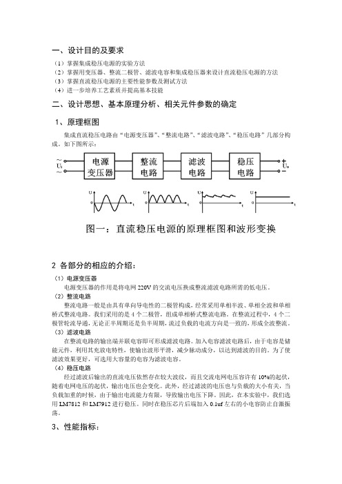 模电直流电压源实验报告