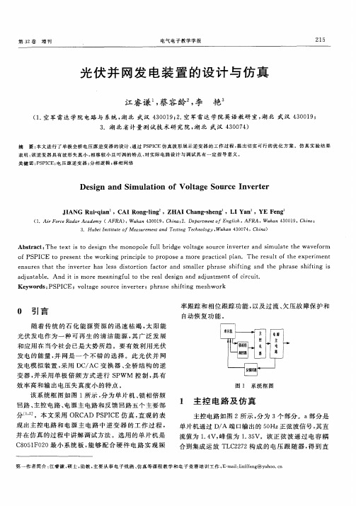 光伏并网发电装置的设计与仿真