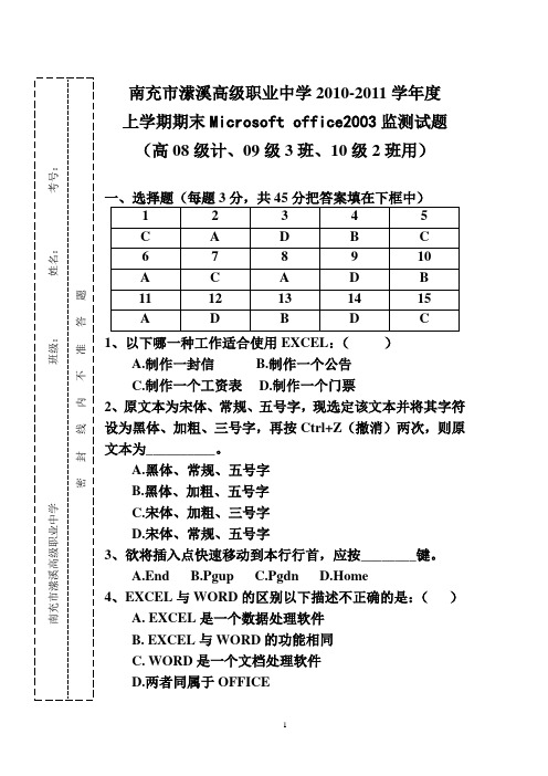 office2003期末考试试题(含答案)