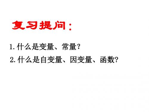 北京课改初中数学八下《15.4一次函数和它的解析式》PPT课