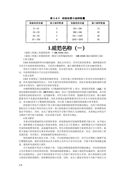 检验批最小抽样数量对照表