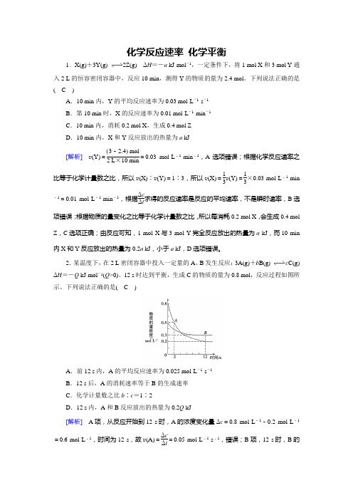 2020届高考化学一轮复习人教版化学反应速率化学平衡作业含答案