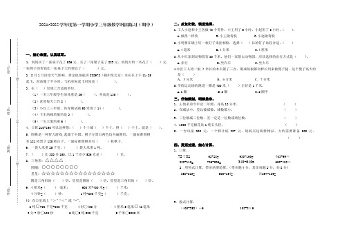 人教版小学三年级数学上册期中质量检测巩固练习试卷