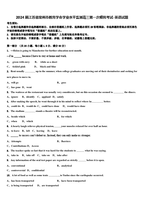 2024届江苏省常州市教育学会学业水平监测高三第一次模拟考试-英语试题含解析