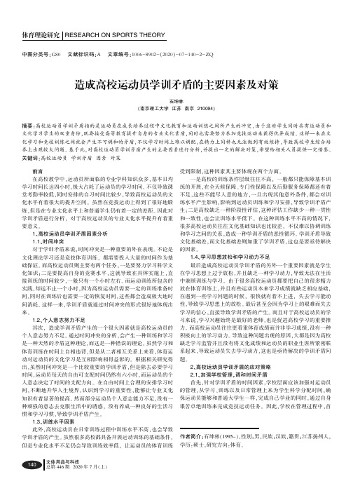 造成高校运动员学训矛盾的主要因素及对策