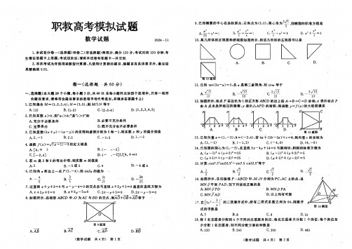 职教高考数学模拟试题含答案