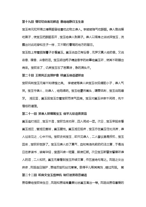 红楼梦19-24回内容概括