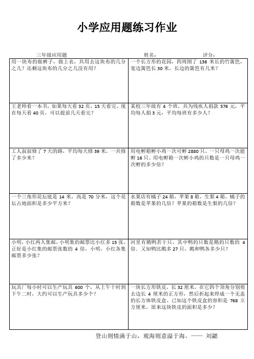 小学三年级数学课堂延伸训练IV (28)