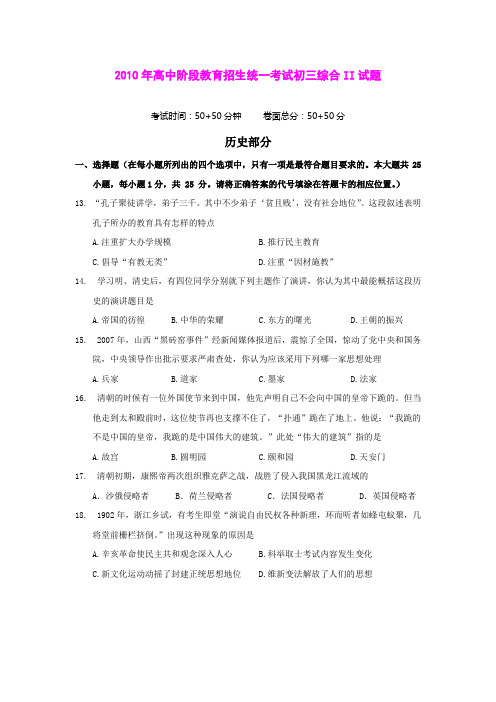 江苏省2010年高中阶段教育招生统一考试历史模拟试卷