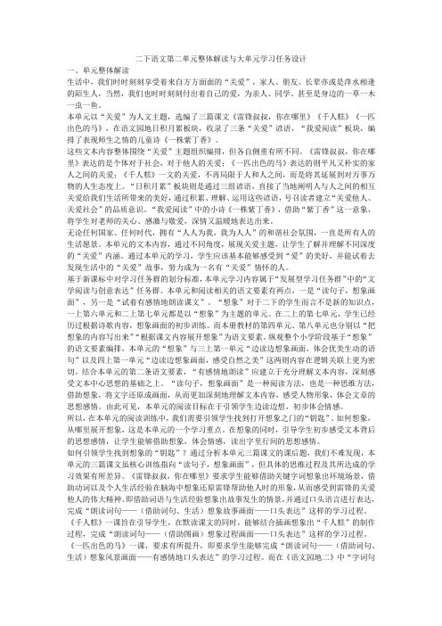 二下语文第二单元整体解读与大单元学习任务设计