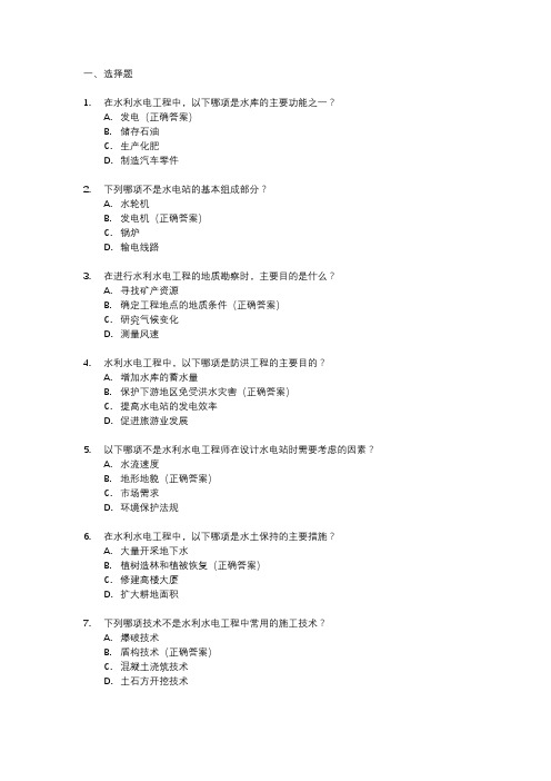 注册水利水电工程师基础考试