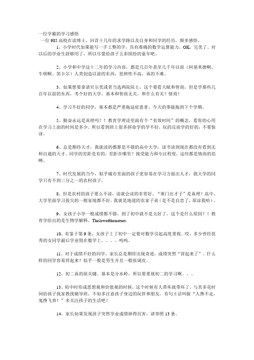 一位学霸的学习感悟