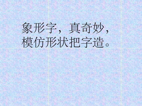 80个常见象形字-附大量甲骨文字形