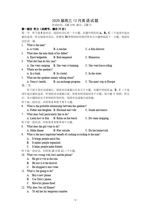江苏省南京市溧水区第二高级中学、南渡中学联考2020届高三12月月考英语试题 Word版缺答案