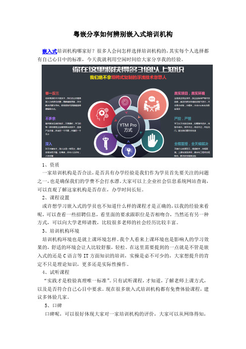 粤嵌分享如何辨别嵌入式培训机构