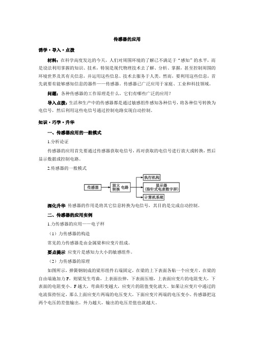 高中物理选修3-2人教版学案设计  6.2《传感器的应用》